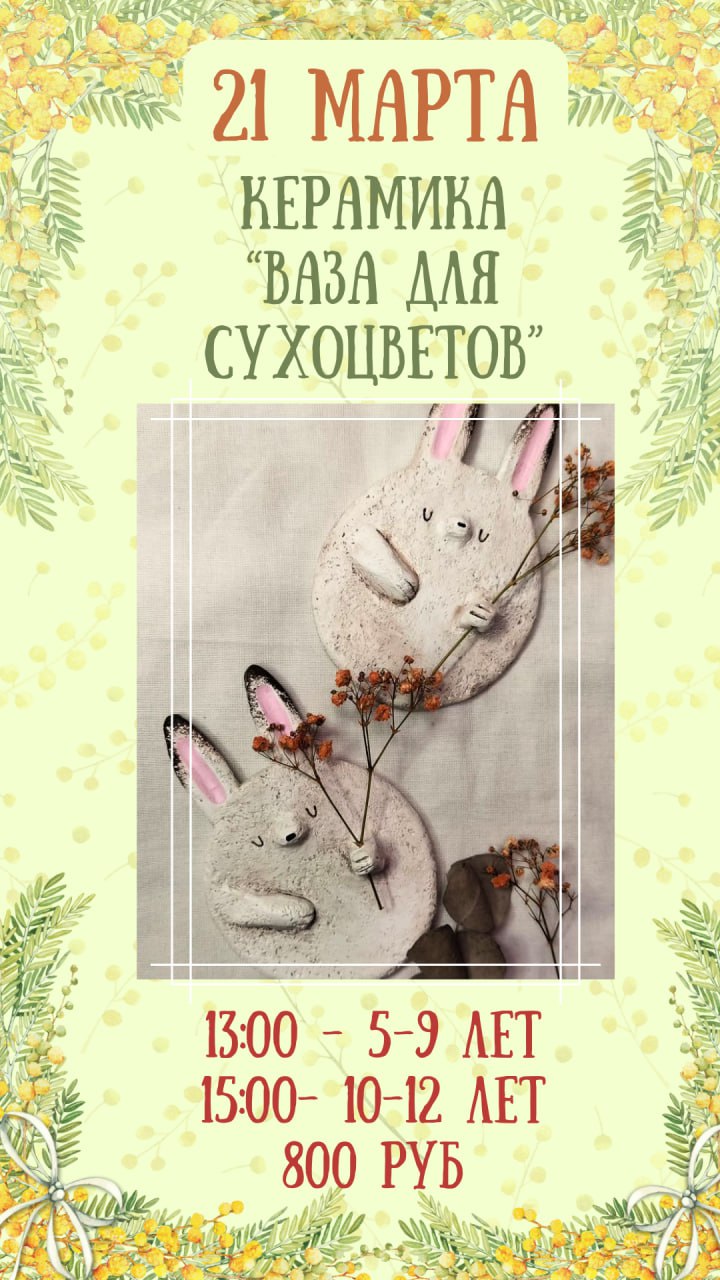 Анонс мастер-класса по лепке