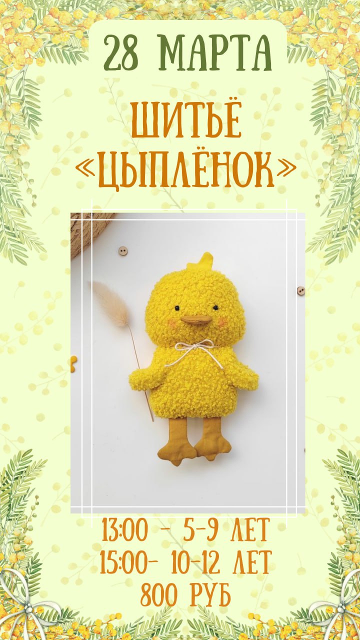 Анонс мастер-класса по рукоделию