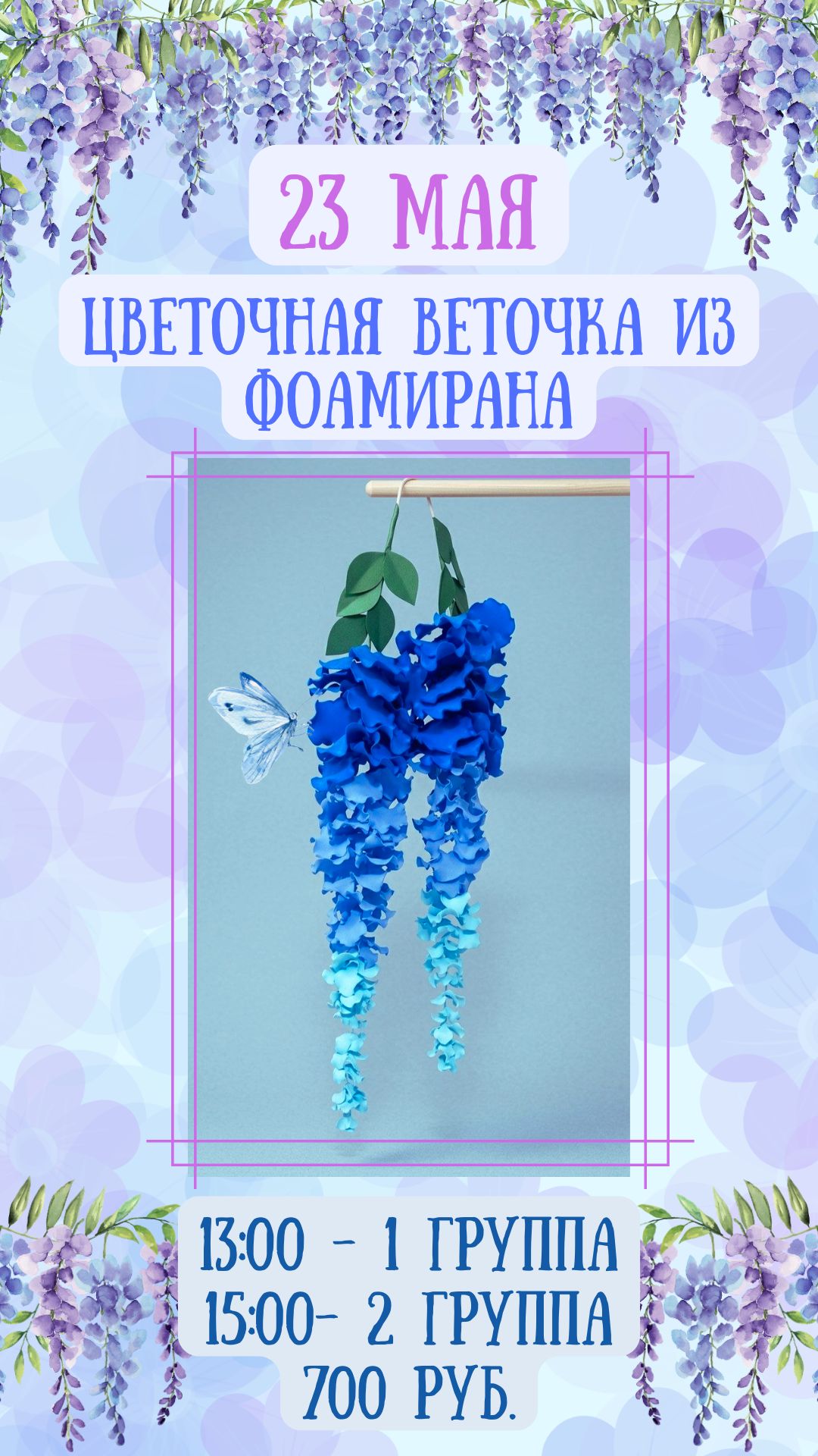 МК май